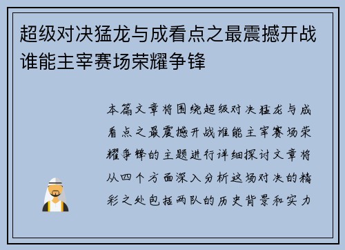 超级对决猛龙与成看点之最震撼开战谁能主宰赛场荣耀争锋