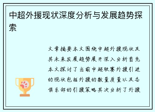 中超外援现状深度分析与发展趋势探索