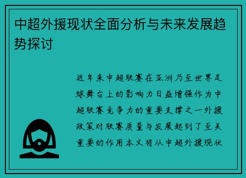 中超外援现状全面分析与未来发展趋势探讨