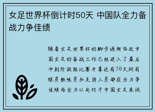 女足世界杯倒计时50天 中国队全力备战力争佳绩