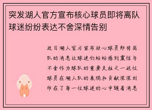 突发湖人官方宣布核心球员即将离队球迷纷纷表达不舍深情告别
