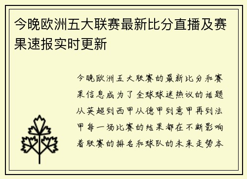 今晚欧洲五大联赛最新比分直播及赛果速报实时更新