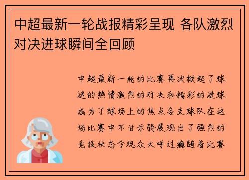 中超最新一轮战报精彩呈现 各队激烈对决进球瞬间全回顾