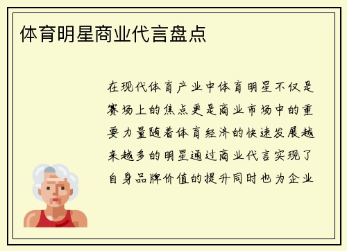 体育明星商业代言盘点