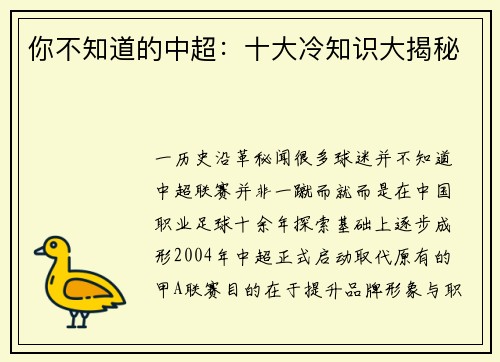 你不知道的中超：十大冷知识大揭秘