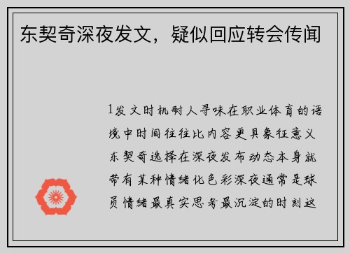 东契奇深夜发文，疑似回应转会传闻