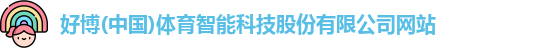 好博